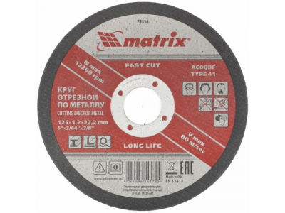 Круг отрезной по металлу, 125 х 1,2 х 22 мм. MATRIX