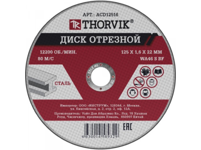ACD12516 Диск отрезной абразивный по металлу, 125х1.6х22 мм