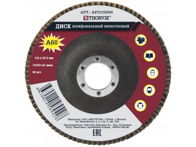 AFD115P60 Диск шлифовальный лепестковый торцевой, 115х22.2 мм, Р60