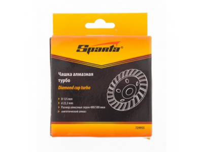 Чашка алмазная зачистная, 125 мм, Turbo Sparta